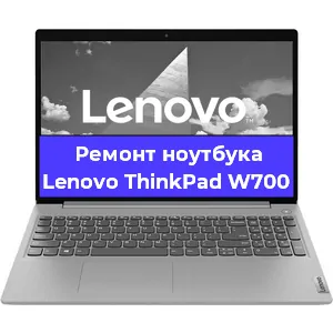 Замена процессора на ноутбуке Lenovo ThinkPad W700 в Екатеринбурге